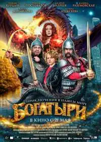 Богатыри